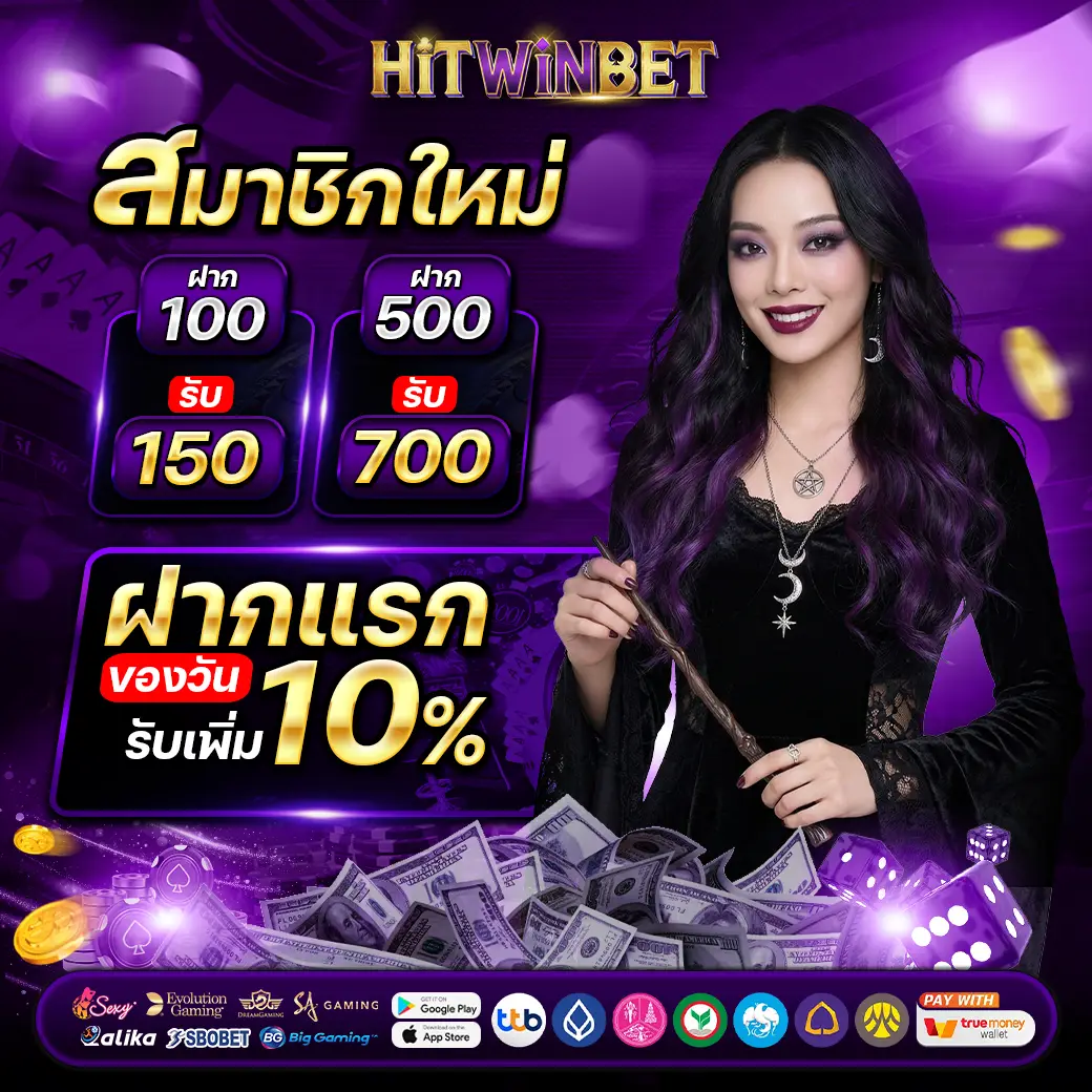 โปรโมชั่นรวม - hitwinbet.life